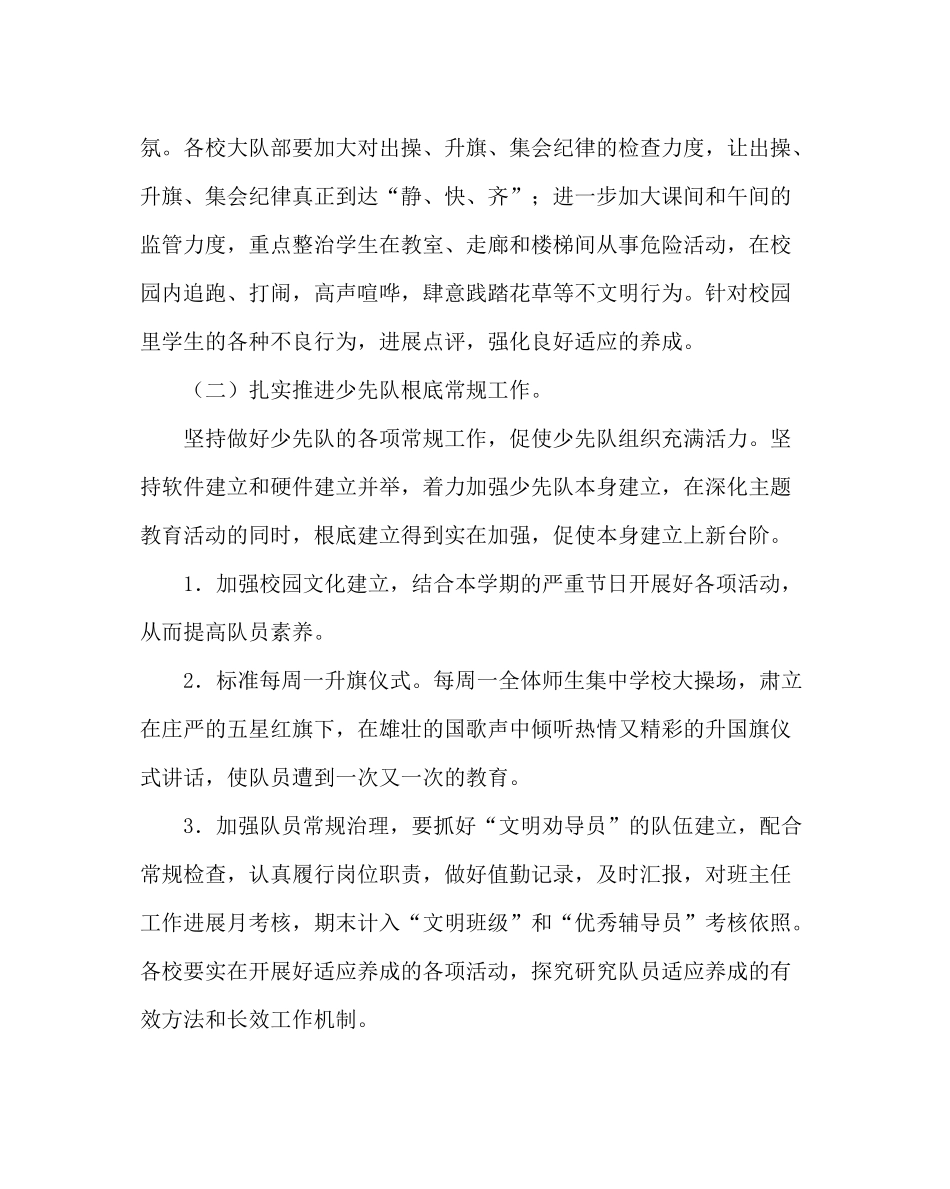 少先队工作范文春季少先队工作计划_第2页