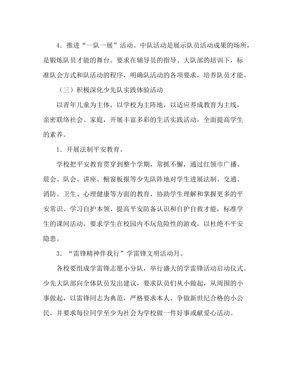 少先队工作范文春季少先队工作计划_第3页