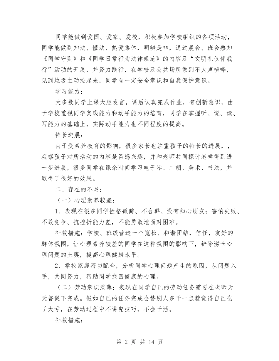 2024品德自我鉴定与2024售后承诺书4篇汇编_第2页