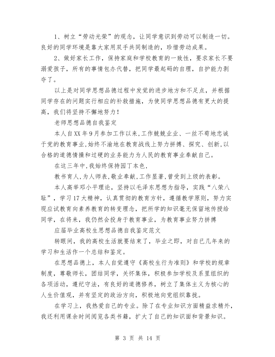 2024品德自我鉴定与2024售后承诺书4篇汇编_第3页