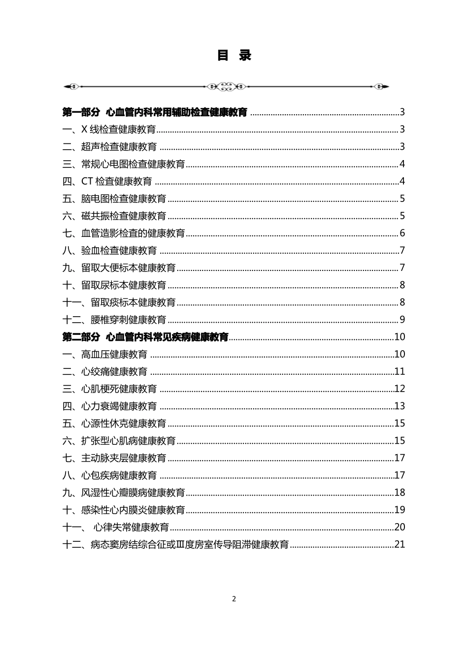 医院心血管内科常用辅助检查与常见疾病健康教育宣教手册_第2页