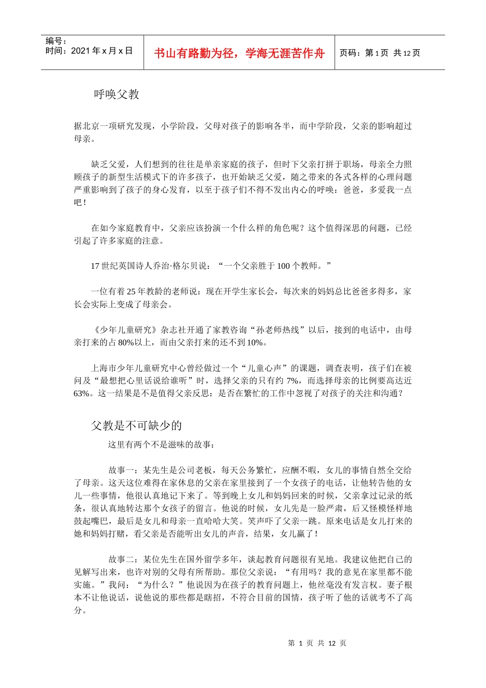 杜曼教育系列电子书103-呼唤父教_第1页