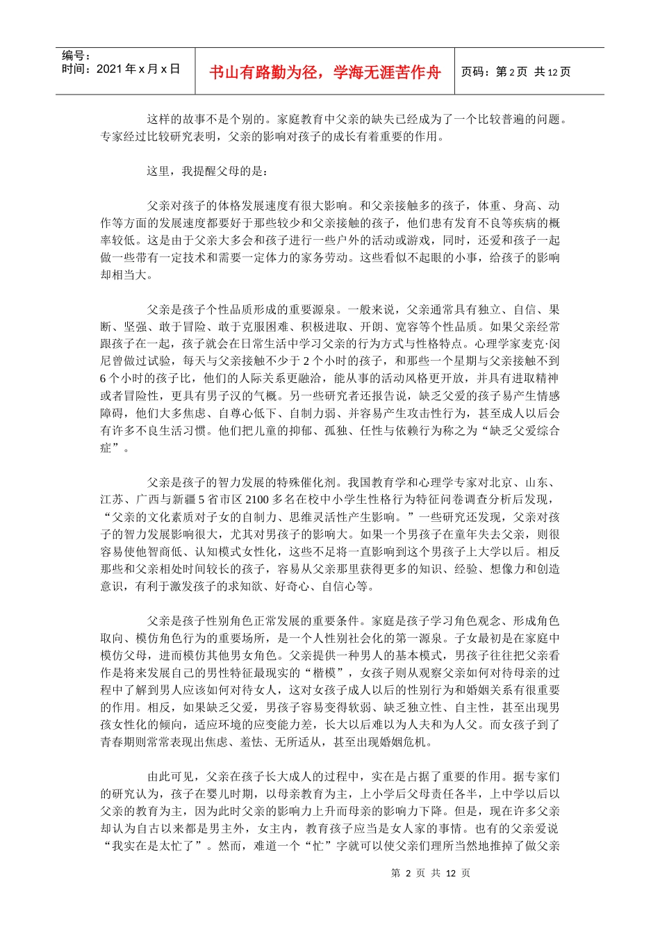 杜曼教育系列电子书103-呼唤父教_第2页
