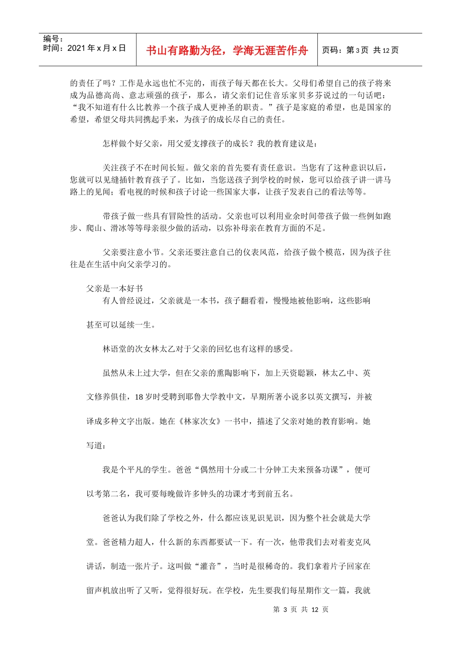 杜曼教育系列电子书103-呼唤父教_第3页