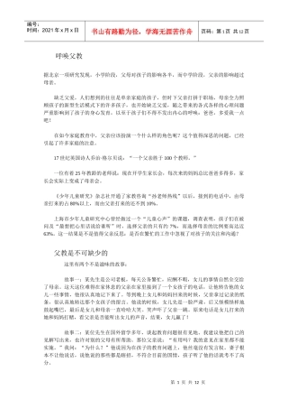 杜曼教育系列电子书103-呼唤父教