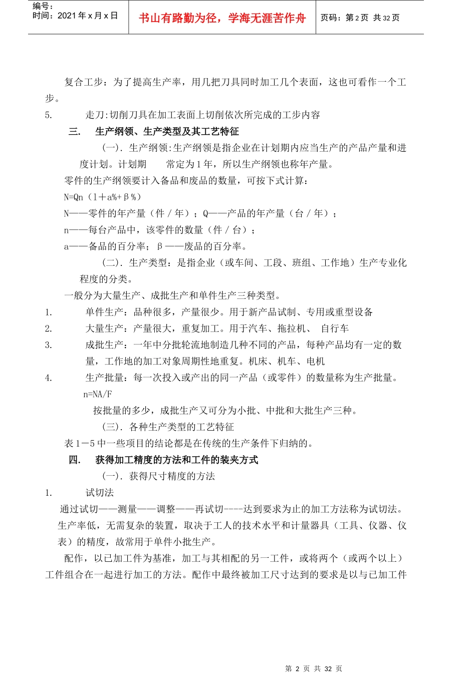 机械加工工艺规程设计备课笔记_第2页