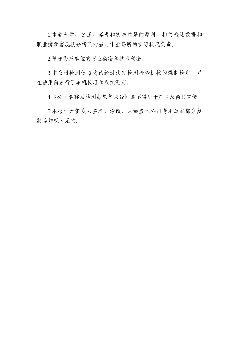 某服装纺织厂职业病危害现状评价报告_第2页