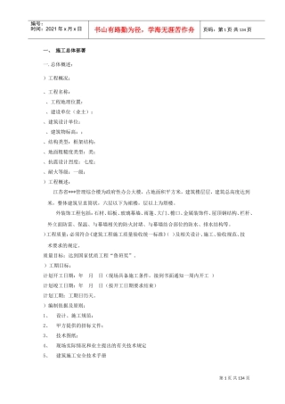 江苏某综合楼外幕墙施工组织设计（152米鲁班奖）(DOC140页)