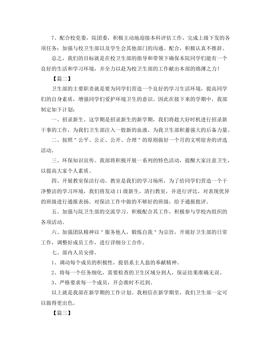 学生会卫生部工作计划 _第2页