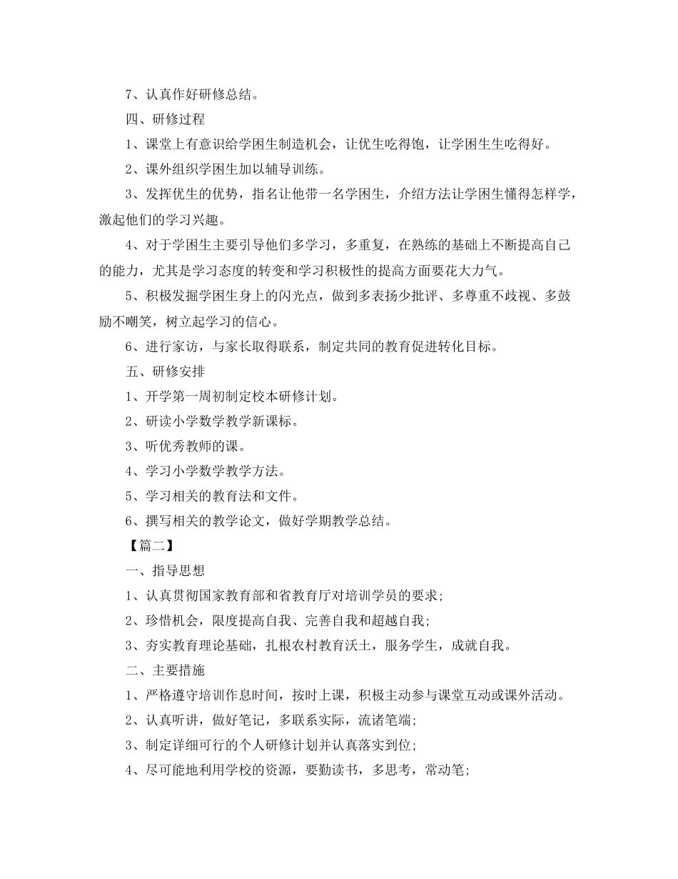 国培研修学习计划模板 _第2页