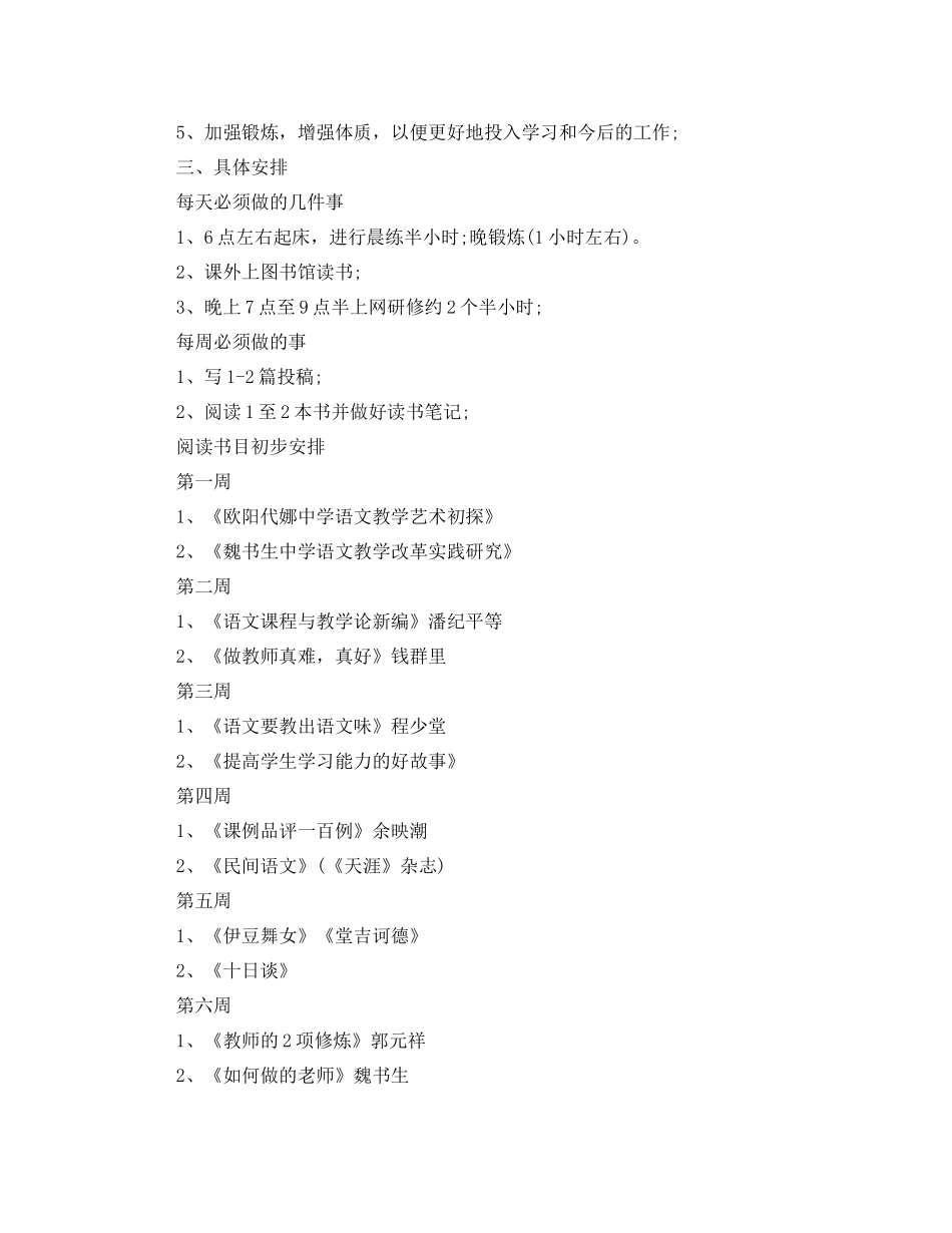 国培研修学习计划模板 _第3页