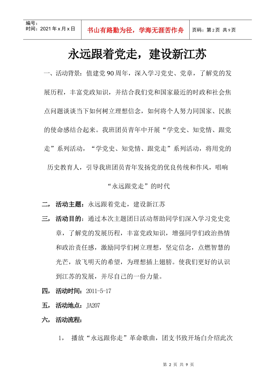 模具104团日活动_第2页