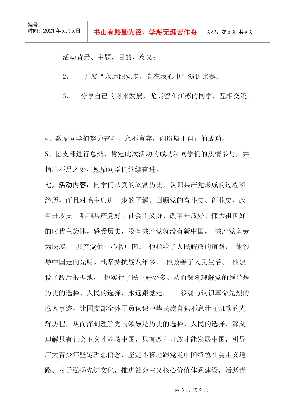 模具104团日活动_第3页