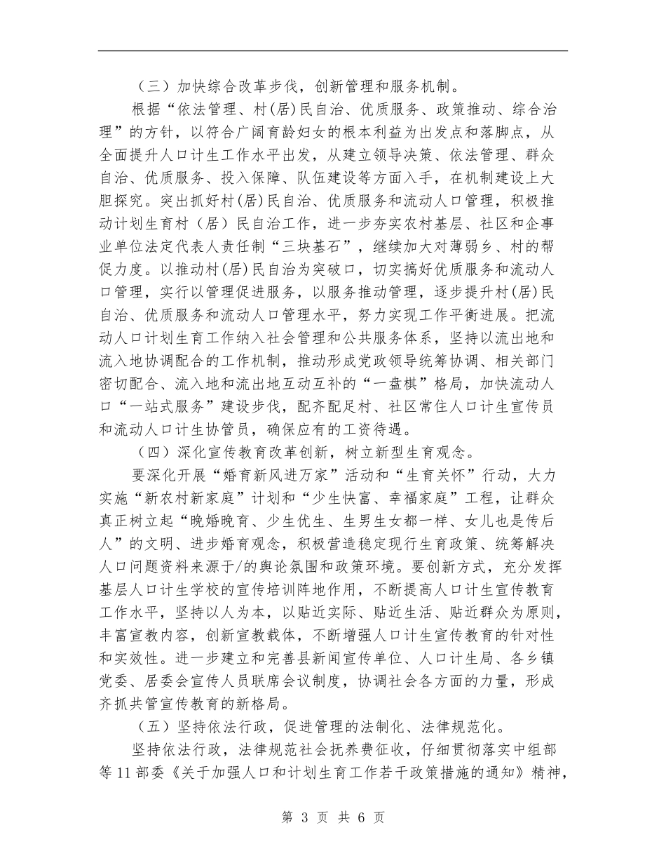 县计划生育委员会工作计划_第3页