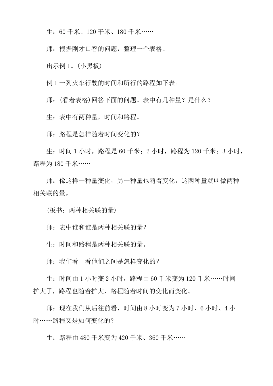 正比例的意义参考教案二_第2页