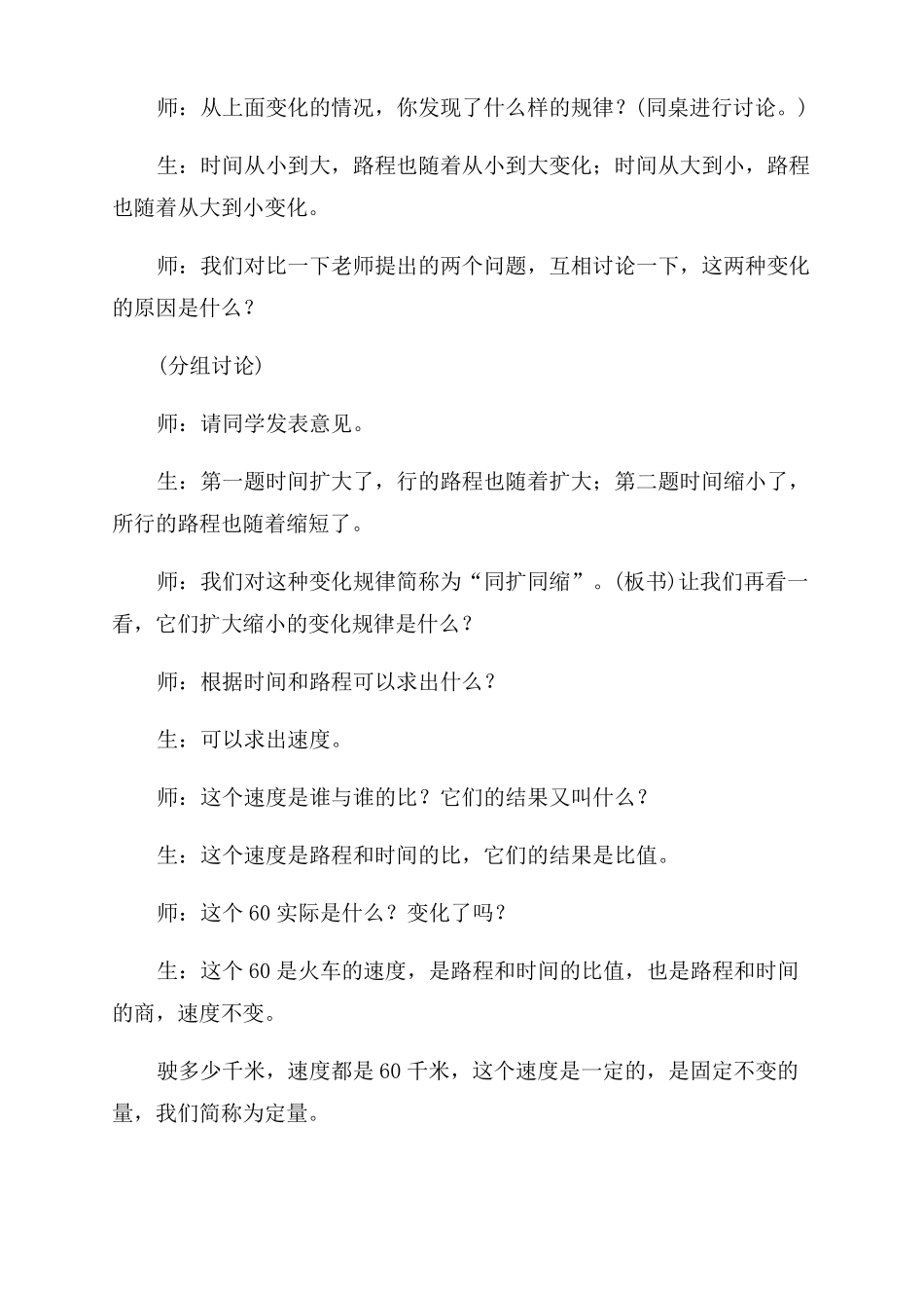 正比例的意义参考教案二_第3页