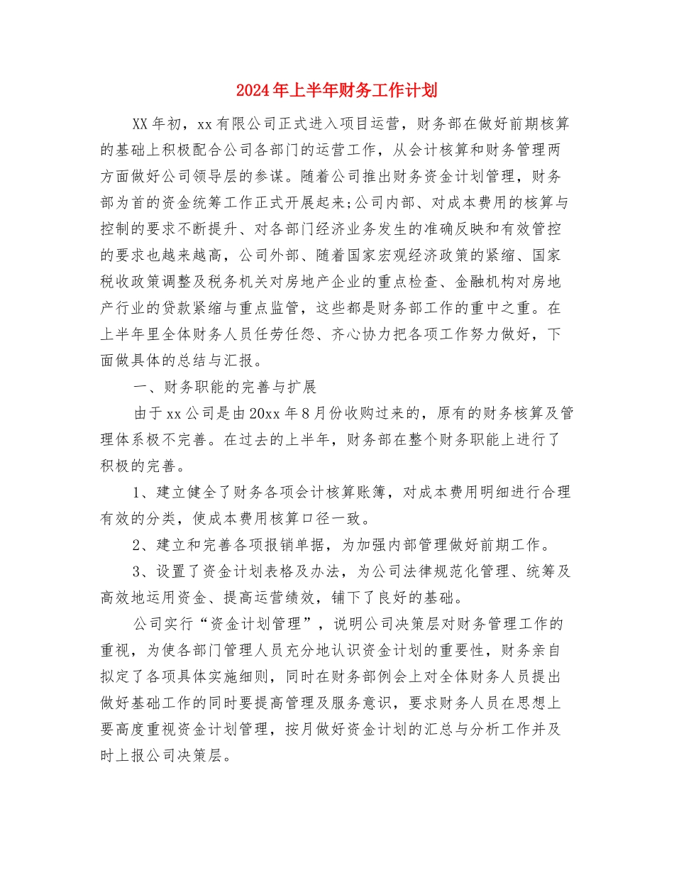 2024年上半年职教教研室教研工作计划范文与2024年上半年财务工作计划汇编_第3页