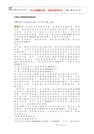 有源电力滤波器控制策略综述