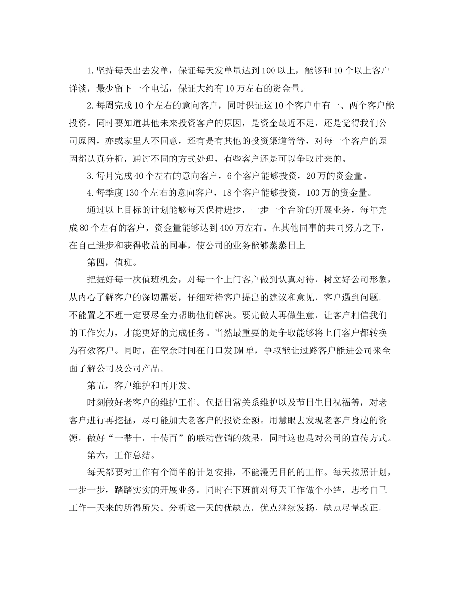 投资理财顾问工作计划模板 _第2页