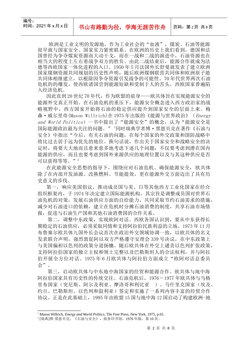 欧盟对外能源合作若干问题探析_第2页