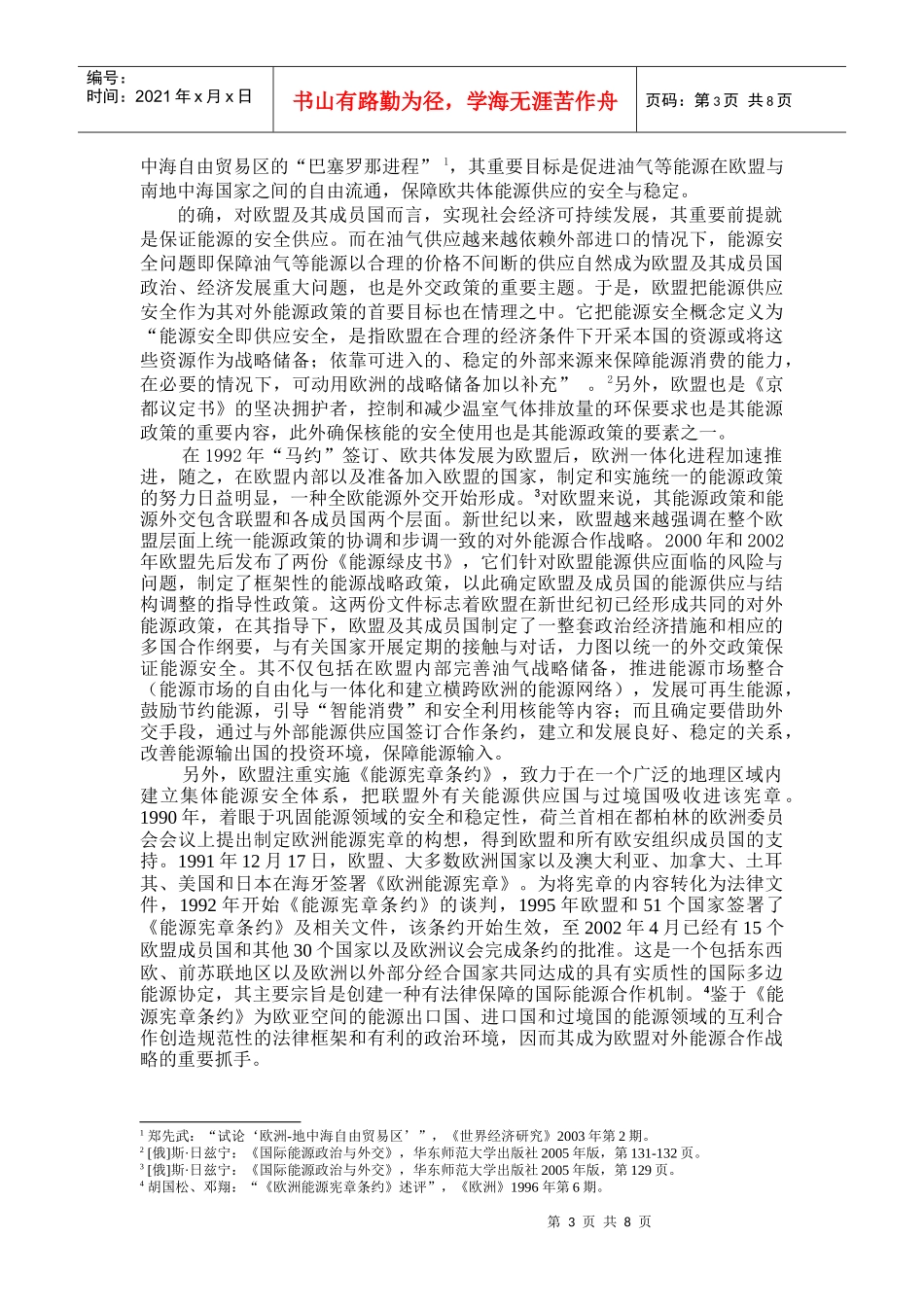 欧盟对外能源合作若干问题探析_第3页