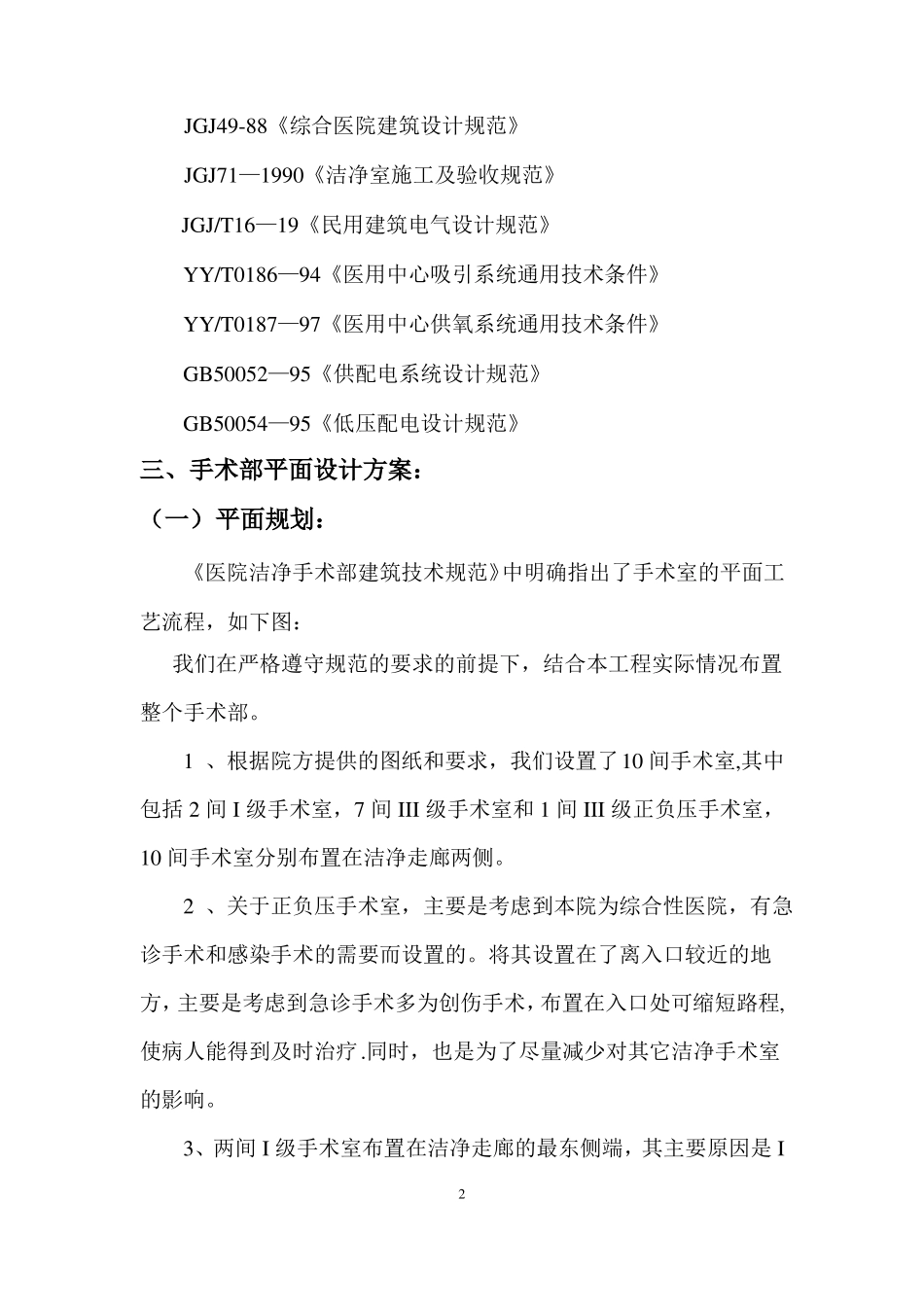 手术室技术方案_第2页