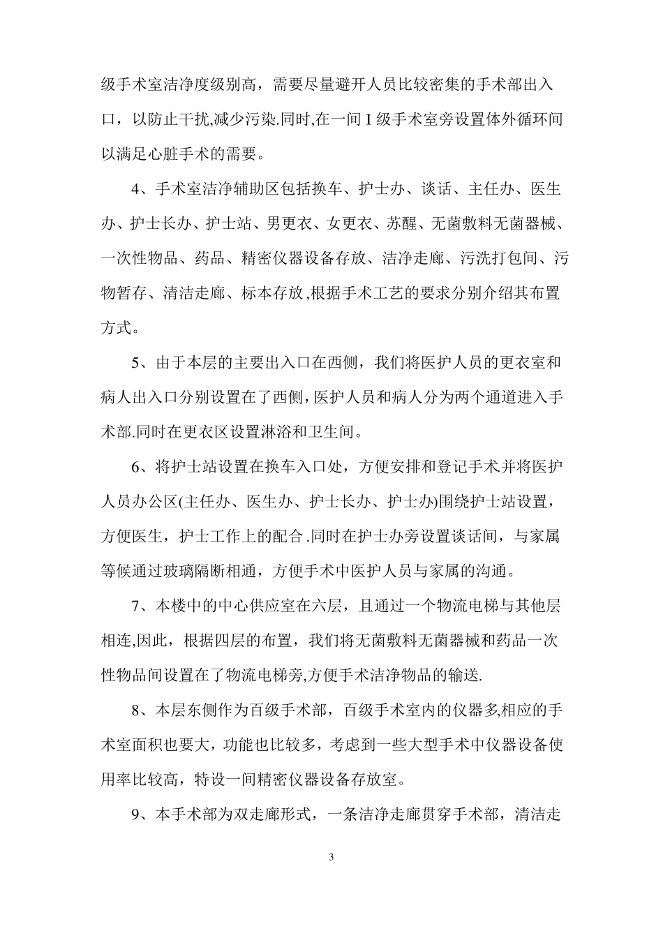 手术室技术方案_第3页