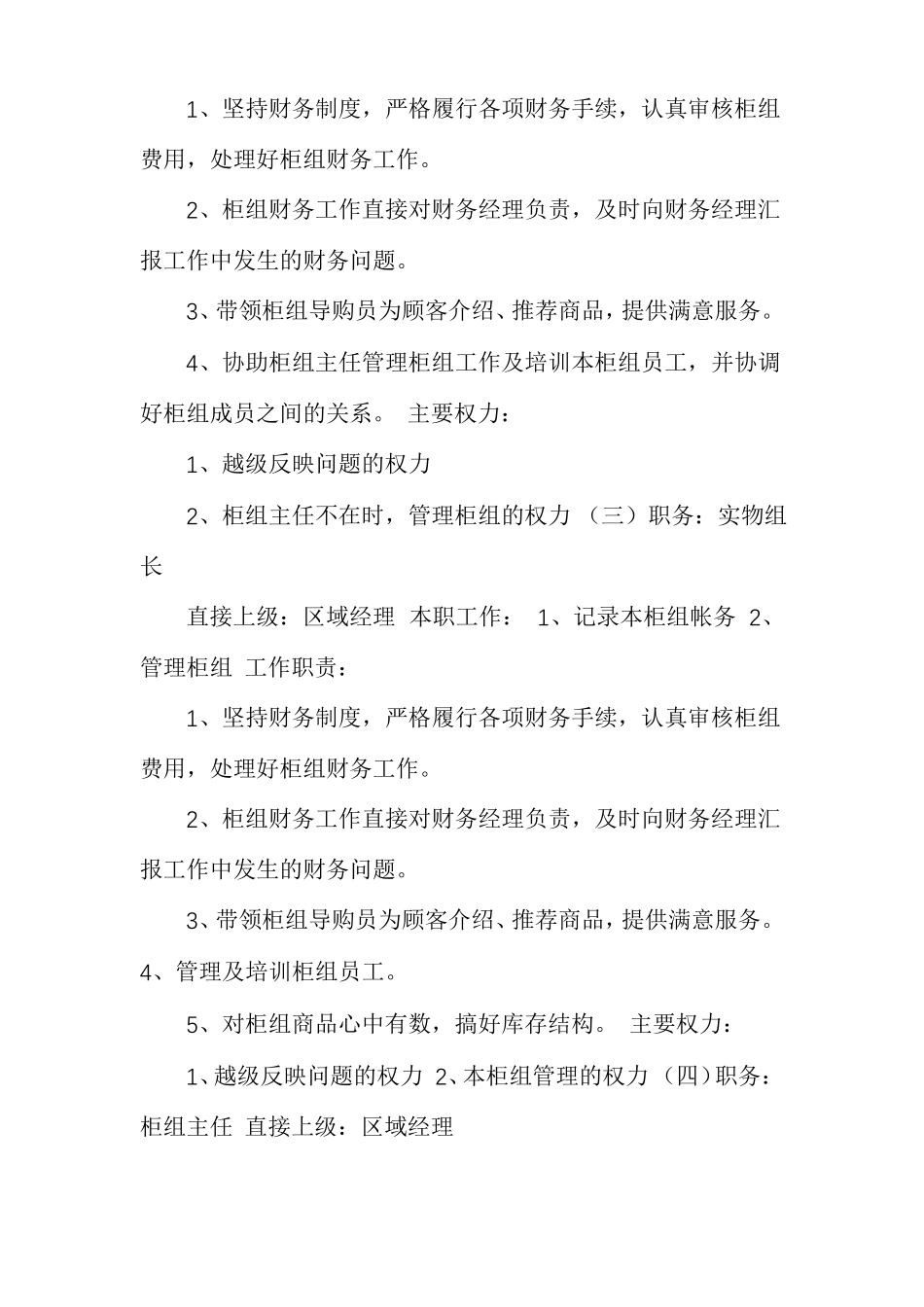 百货商场的组织架构_第2页