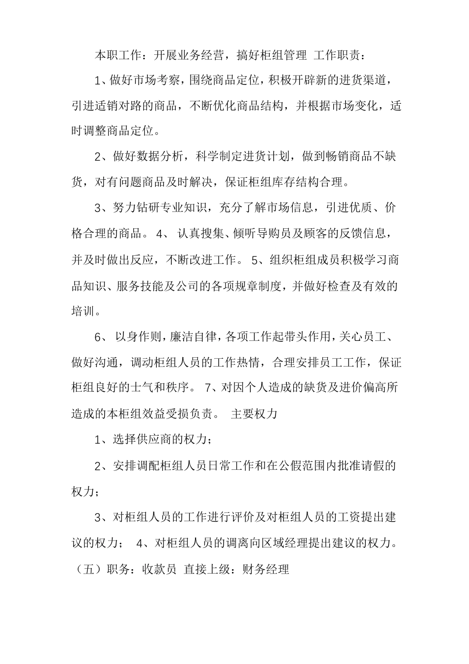 百货商场的组织架构_第3页