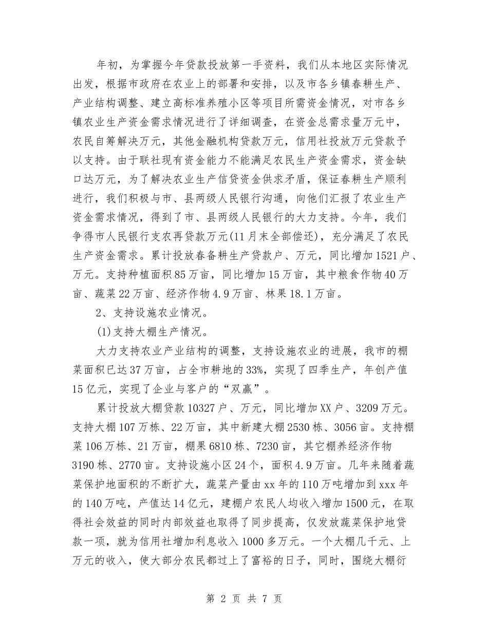 2024农村信用社信贷个人工作总结范文与2024农村信用社柜员工作总结范文汇编_第2页