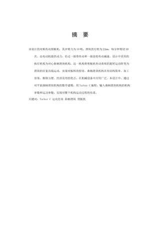 机械机电专业论文