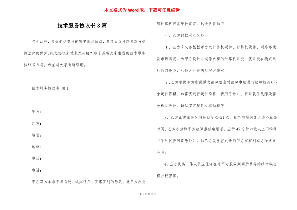 技术服务协议书8篇_第1页