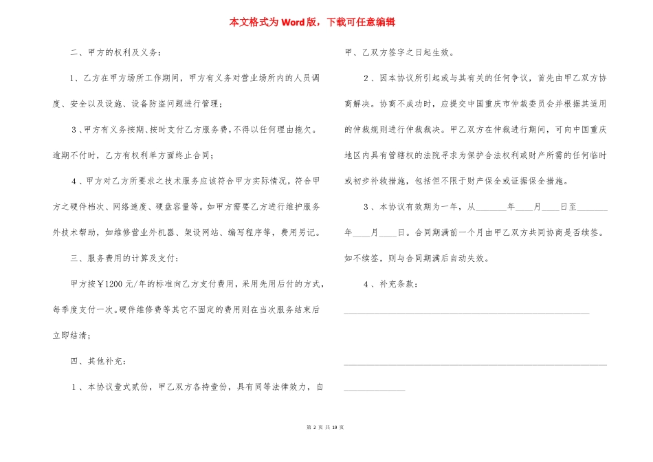 技术服务协议书8篇_第2页