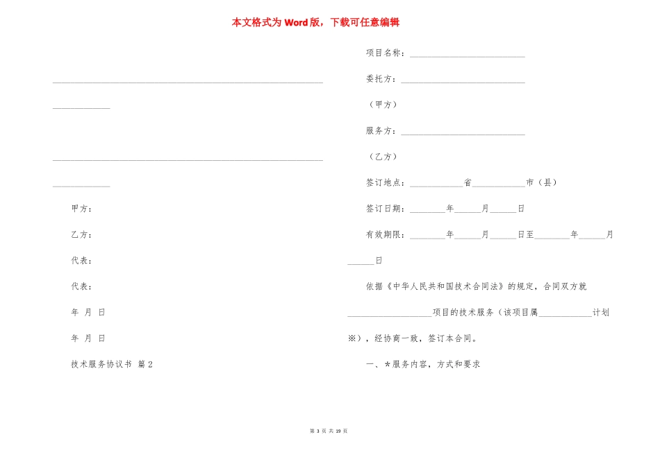 技术服务协议书8篇_第3页