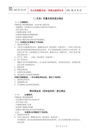 无锡市房屋产权监理处房屋登记指南卡