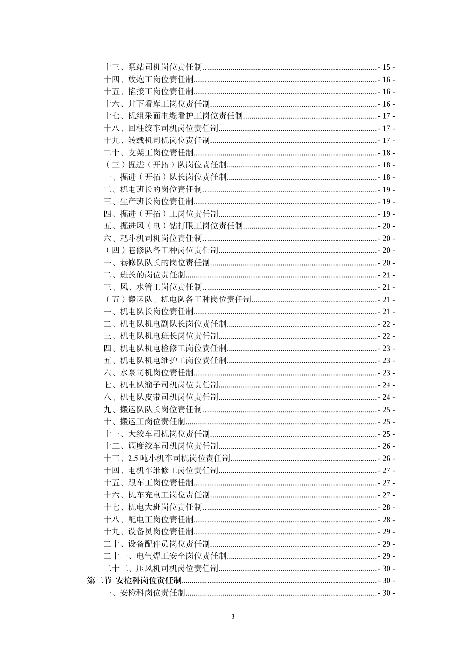 煤矿最全岗位责任制_第3页