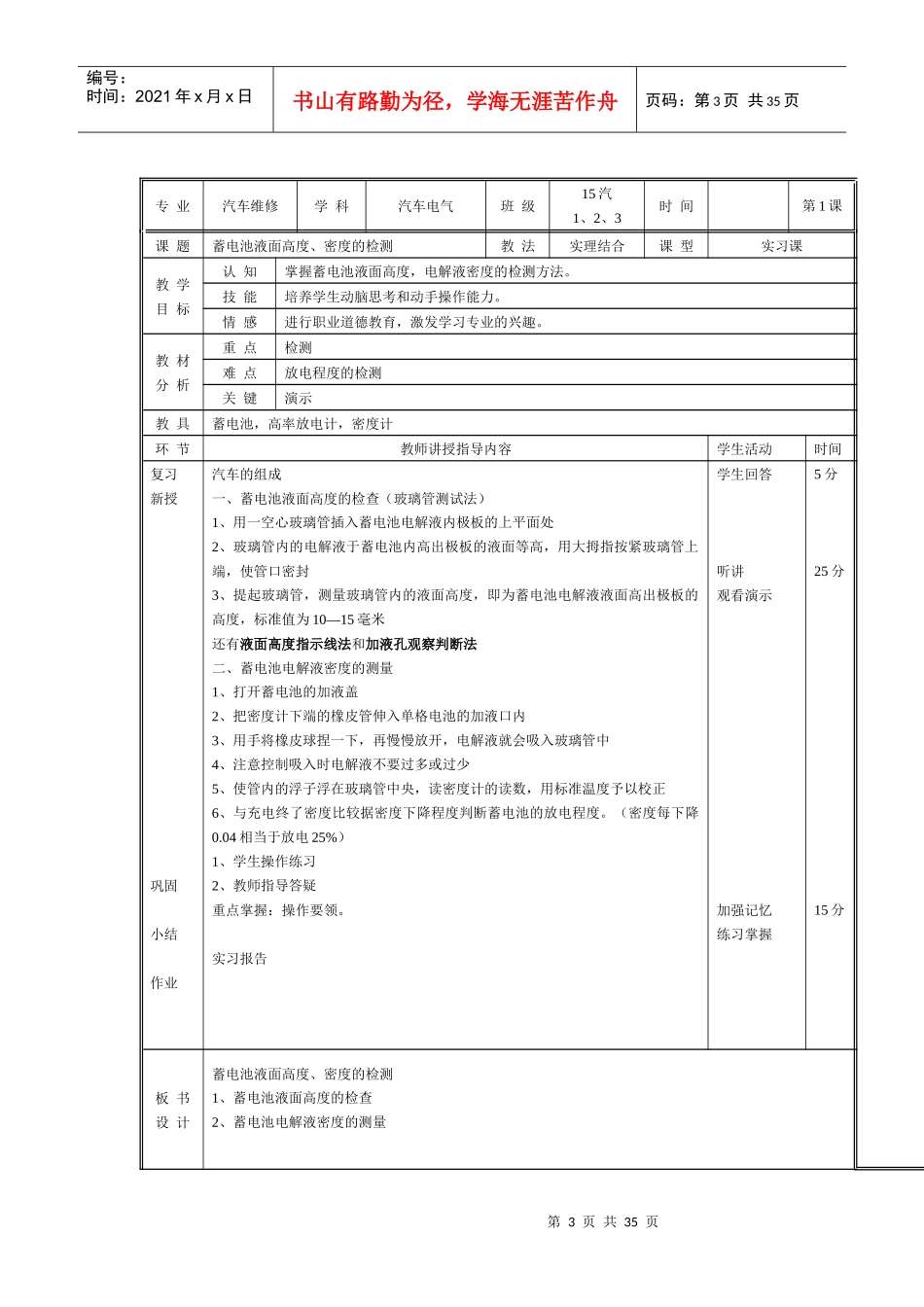 汽车电气设备构造与维修实训计划概述_第3页