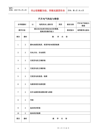 汽车电气设备构造与维修实训计划概述