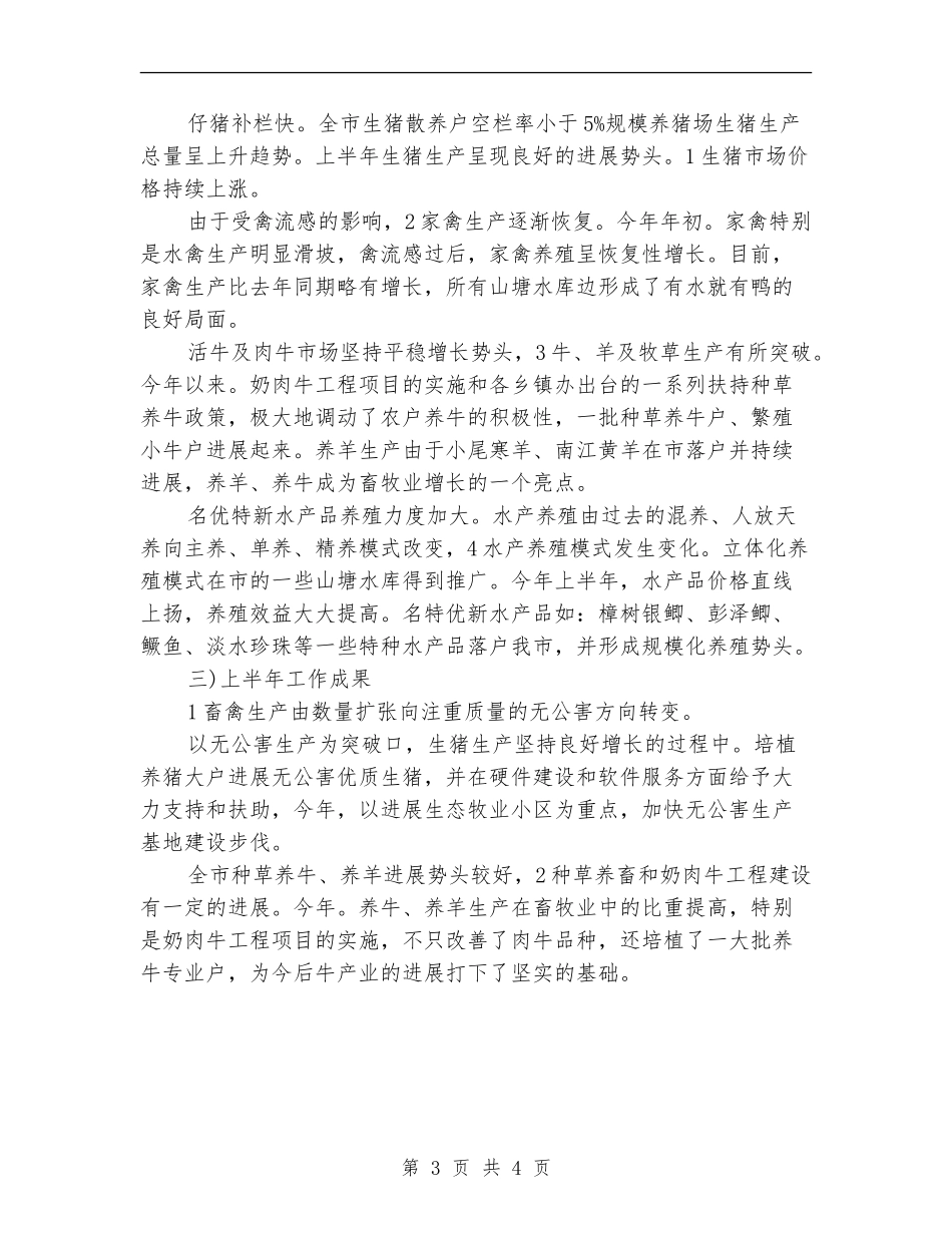 2024年畜牧局年度总结及工作计划范文_第3页