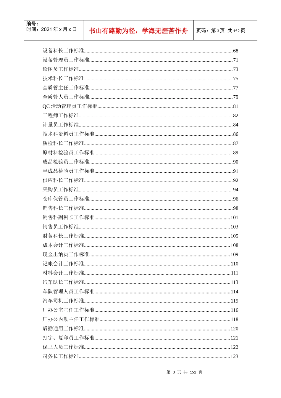 某化工厂企业工作标准汇编_第3页