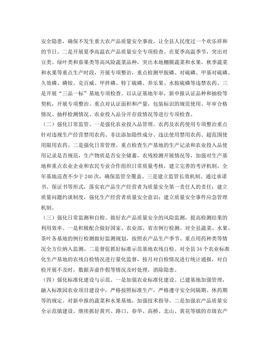 《安全管理文档》之2020年度农产品质量安全监管计划_第2页