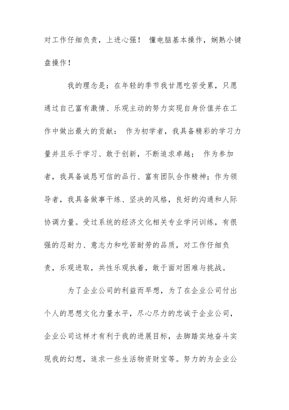 个人特长及能力的自我介绍四篇_第2页