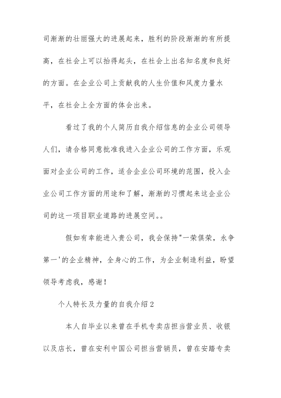 个人特长及能力的自我介绍四篇_第3页