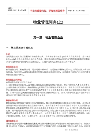 物业管理词典(上)doc168