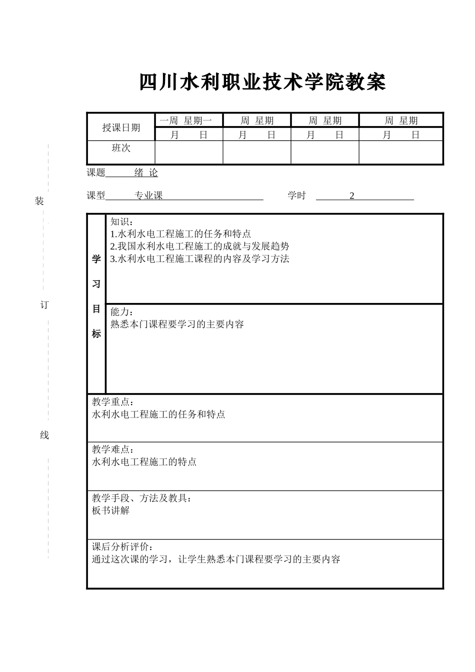 水利水电工程施工教案_第2页