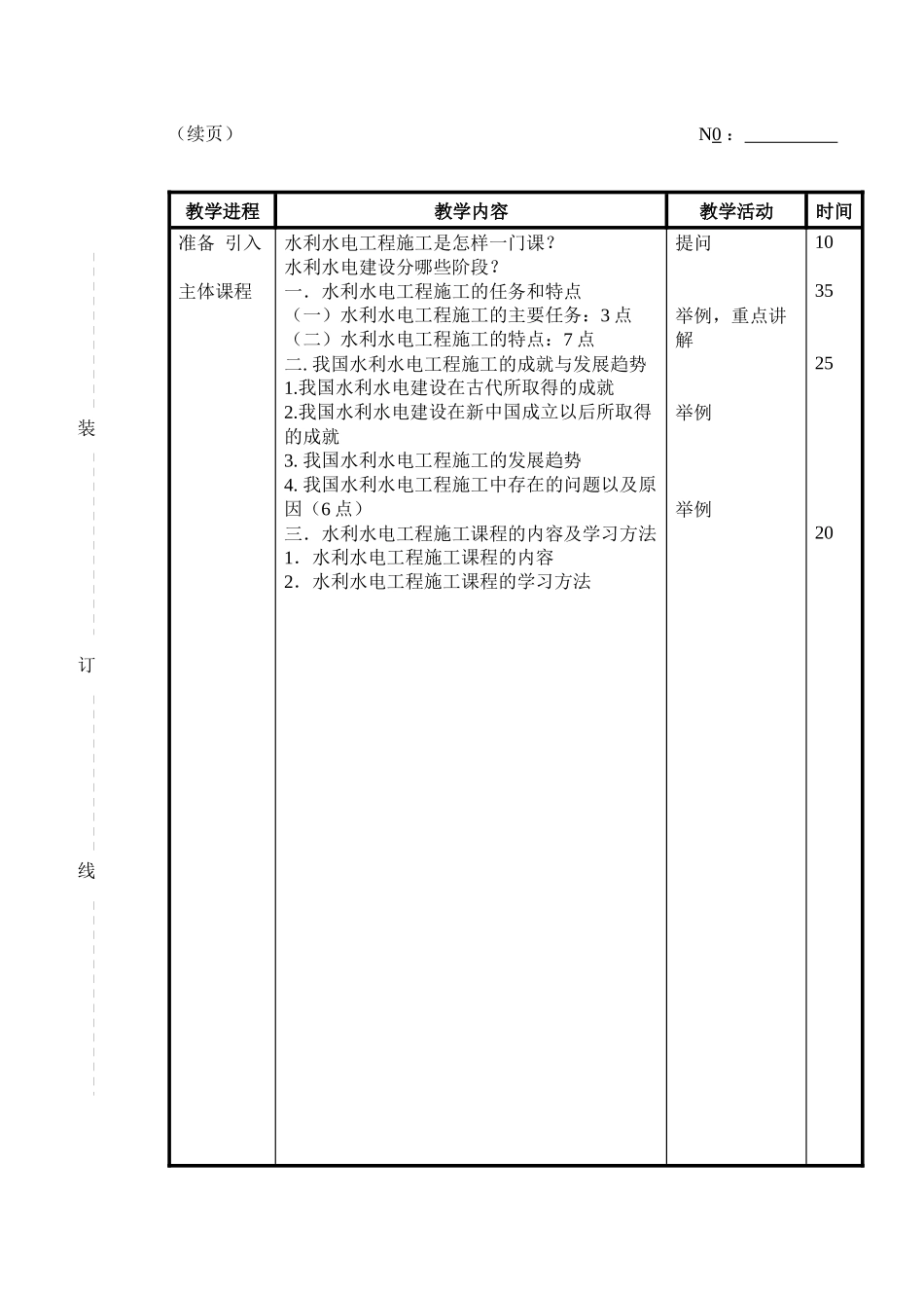 水利水电工程施工教案_第3页