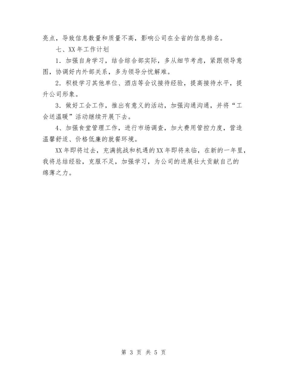 2024年前台接待年终工作总结范文与2024年前台文员个人工作总结范文汇编_第3页