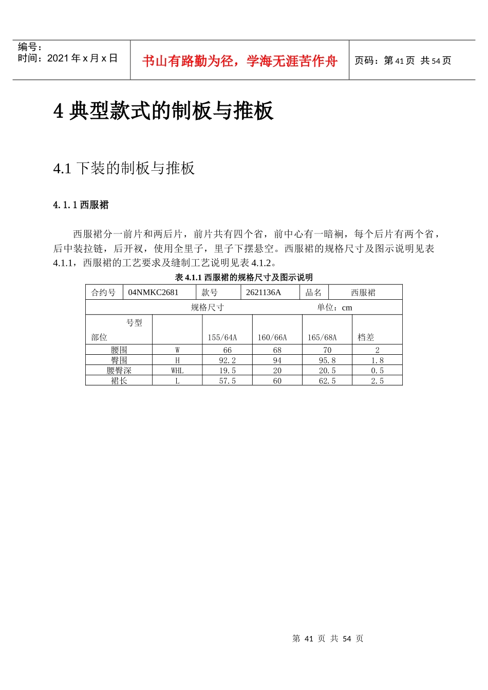 服装制版推板_第1页