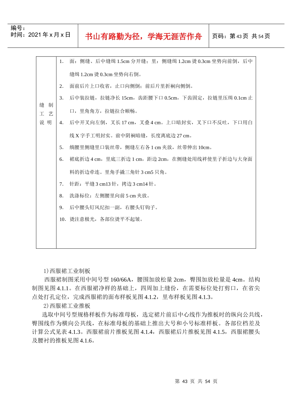 服装制版推板_第3页