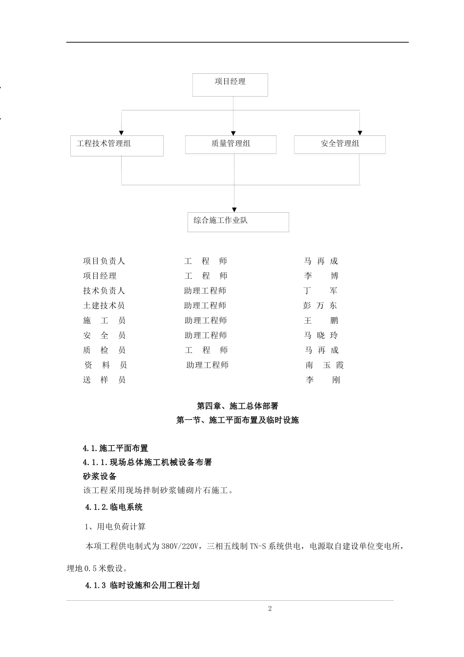 梅花井储煤厂、排水沟、公路工程施工组织设计_第2页